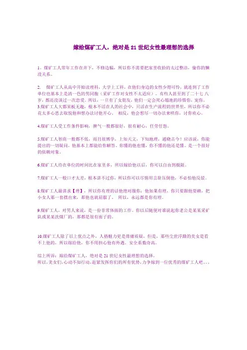 嫁给煤矿工人,绝对是21世纪女性最理想的选择