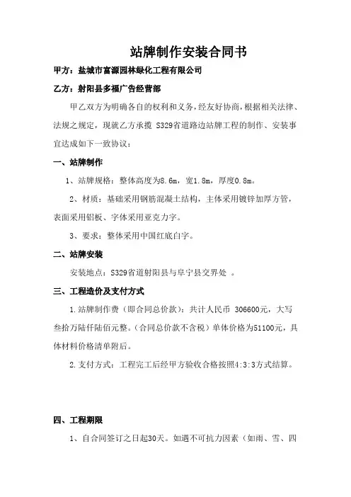 广告牌制作安装合同书