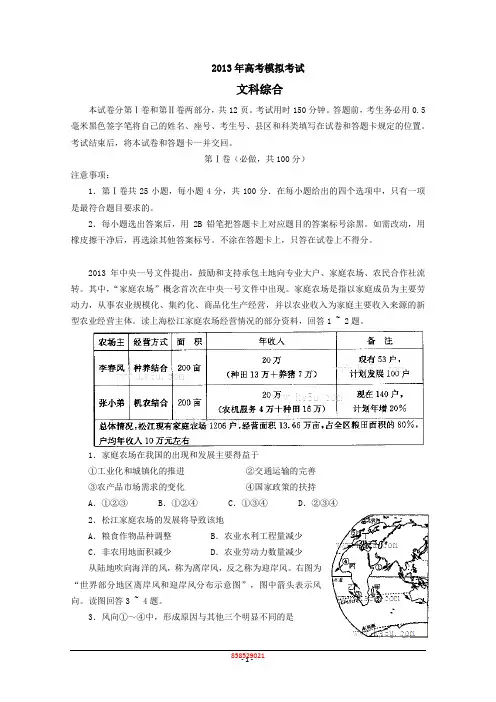 山东省济宁市2013届高三第二次模拟考试 文综 Word版含答案