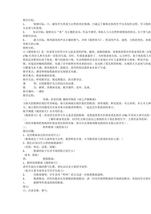 渴望春天教案