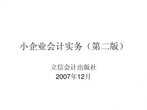 小企业会计制度