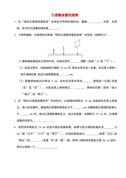 八年级物理上册5.3凸透镜成像的规律课堂练习新人教版(new)