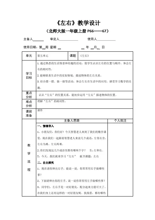 一上 《左右、上下》教案