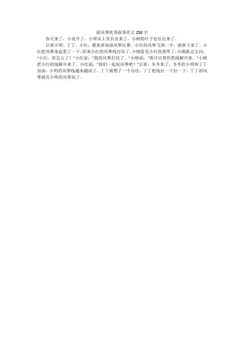 放风筝优秀叙事作文250字