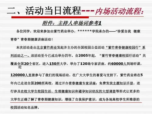 主持人串词