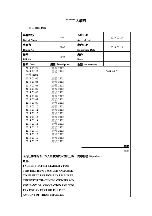 酒店住宿清单宾馆住宿清单住宿水单