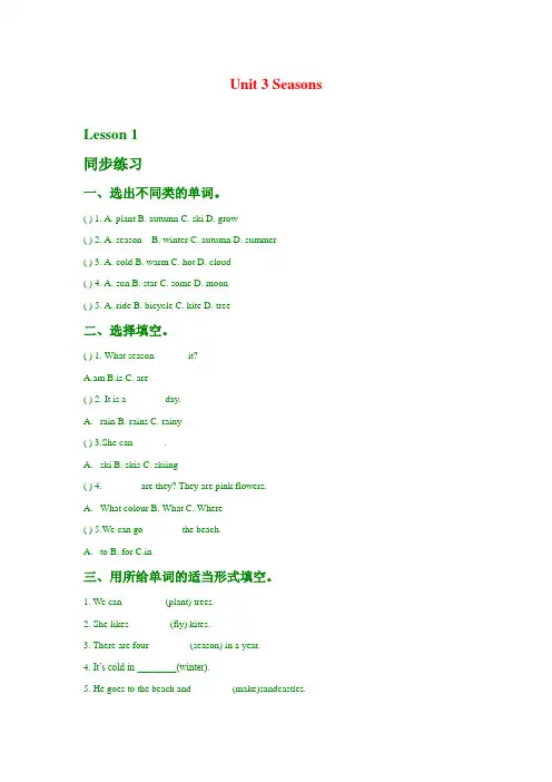 人教版新起点二年级英语下册 Unit 3 Seasons Lesson 1 同步练习2