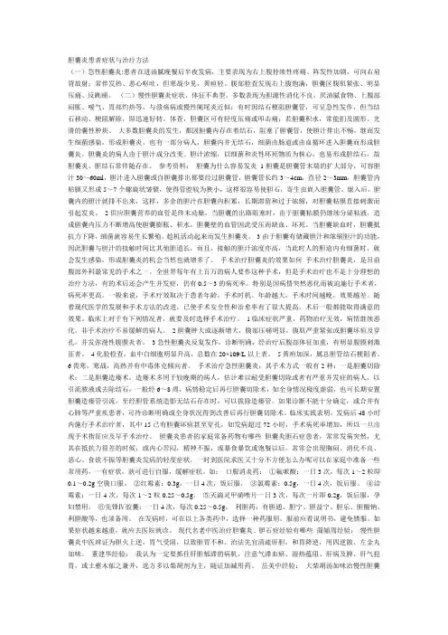 胆囊炎患者症状与治疗方法