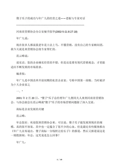 傻子瓜子的成功之道