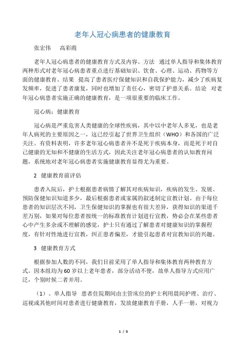 冠心病患者的健康教育