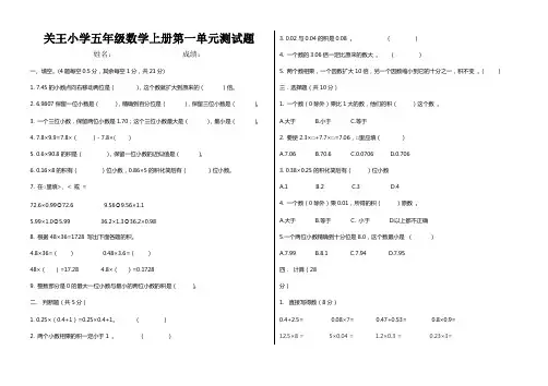 青岛版小学数学五年级上册第一单元测试题