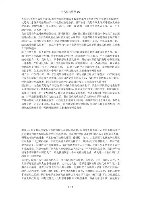 柳传志：40岁创业的传奇