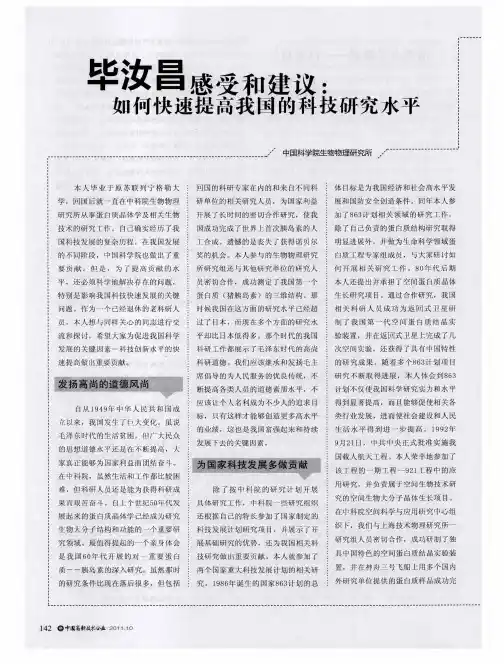 毕汝昌感受和建议:如何快速提高我国的科技研究水平