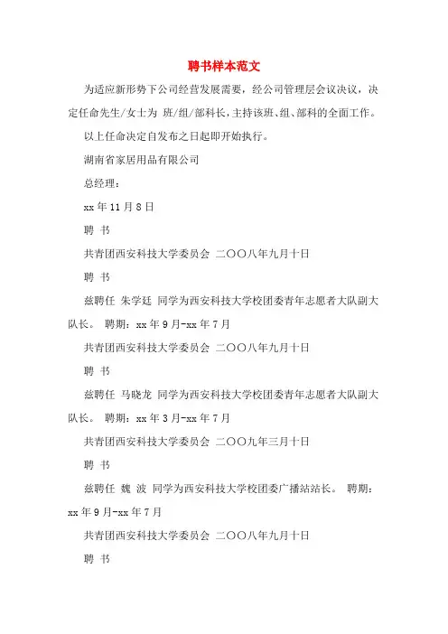 聘书样本范文