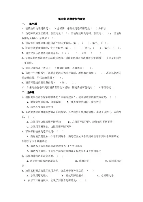 第3章 消费者行为理论习题1