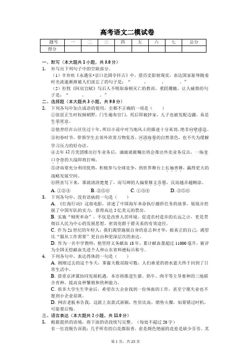 山东省聊城市高考语文二模试卷(含答案)