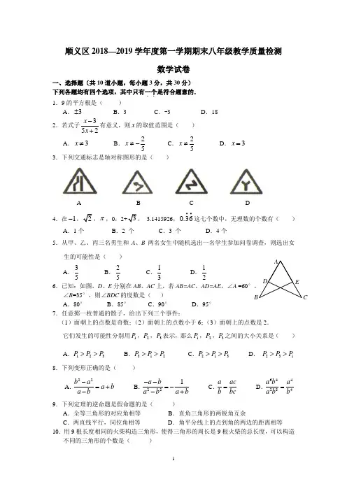 顺义区2018-2019八年级数学上期末质量检测试卷初二期末考试试题及答案