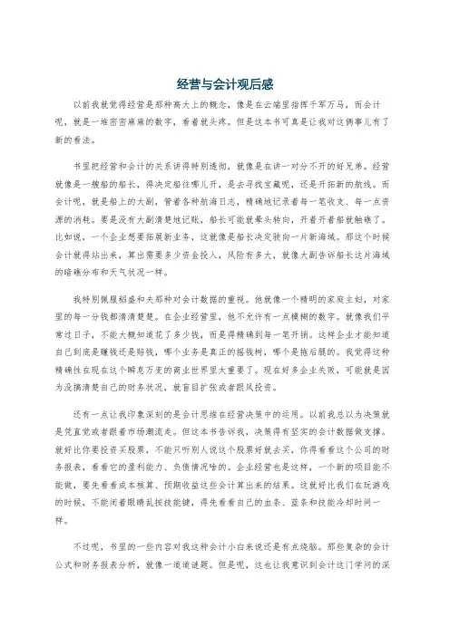 经营与会计观后感
