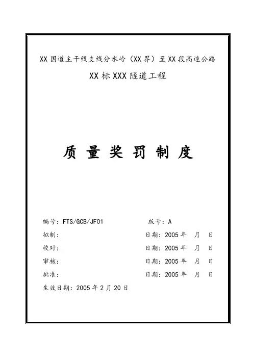 质量奖罚制度范本