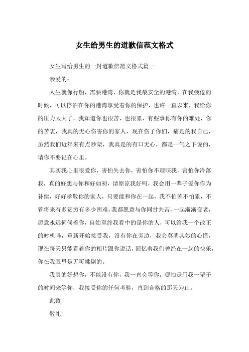 女生给男生的道歉信范文格式