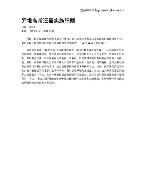 异地高考还需实施细则