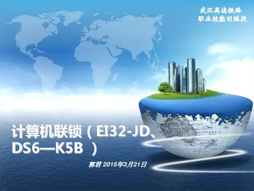 微机联锁合成
