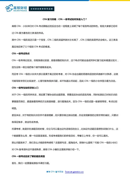 CFA复习攻略：CFA一级考试如何快速入门？