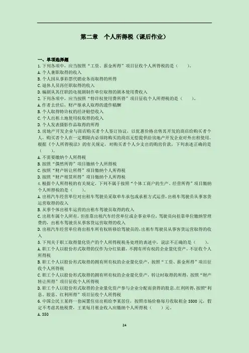 税二第2章个人所得税(课后作业)