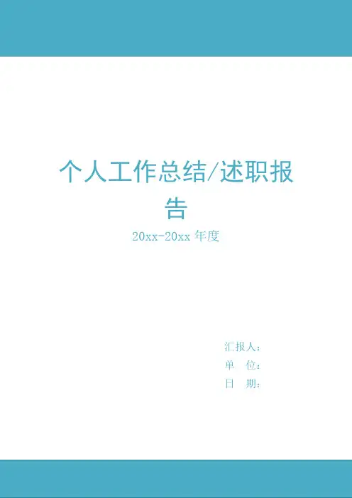 工作总结述职报告房地产销售经理年终总结