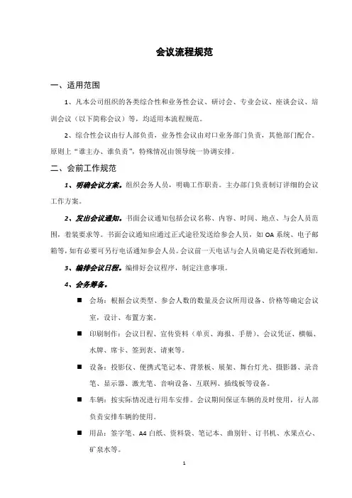 会议流程规范