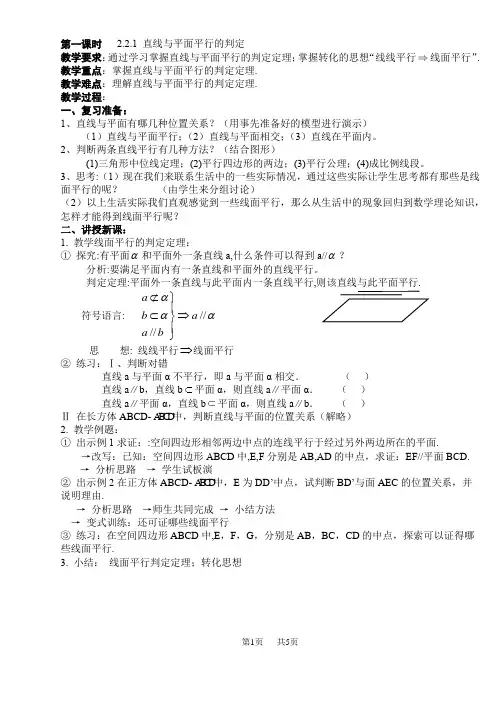 苏教版高中数学必修2直线、平面平行的判定及其性质教案 