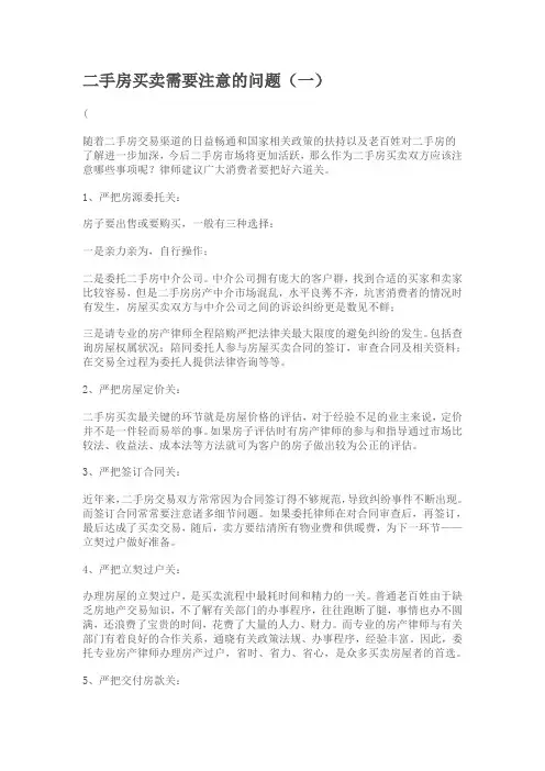 二手交易注意事项