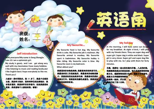 精美儿童英语角成品小报手抄报A4模板可编辑可打印 (19)