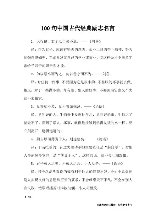 100句中国古代经典励志名言_励志名言