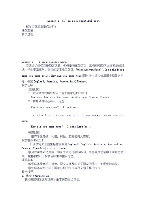陕旅版六年级英语下册全册教案 2