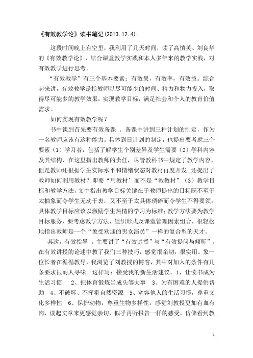 有效数学读书笔记