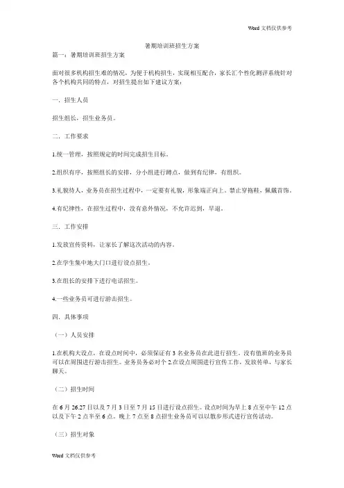 暑期培训班招生方案