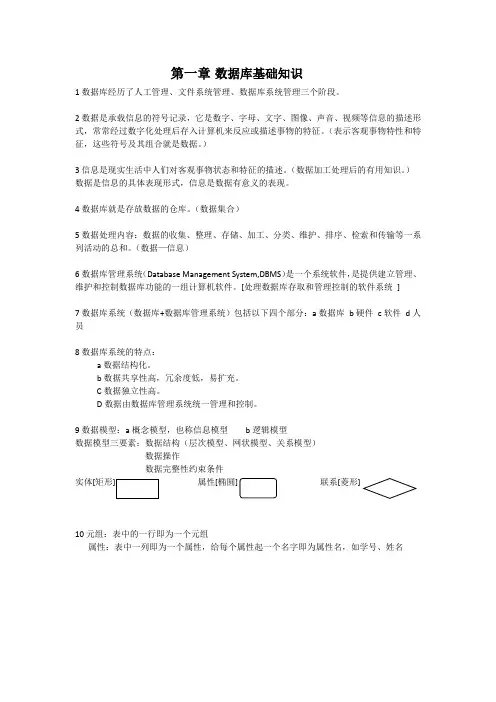 数据库基础知识