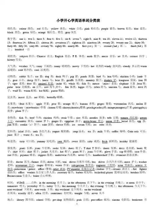 开心学英语小学单词分类表