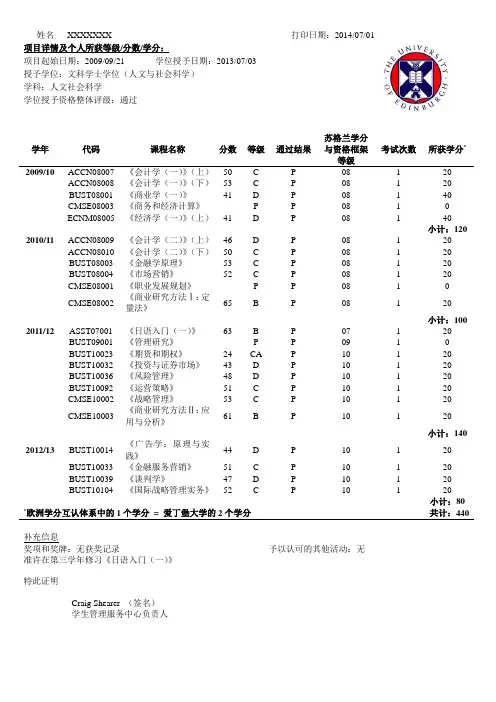 爱丁堡大学成绩单翻译
