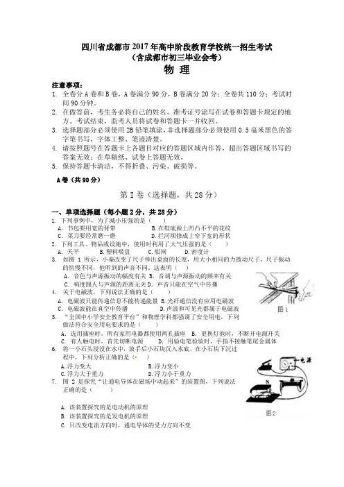 成都市中考物理试题(含答案)