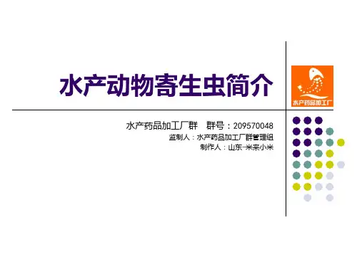 水产动物寄生虫简介PPT课件