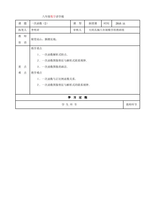 数学：《一次函数与一元一次不等式》教案1(人教版八年级上)