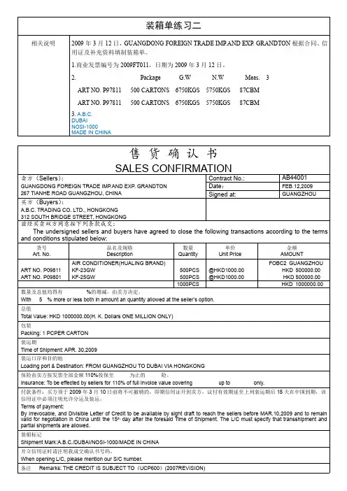 装箱单练习二(附答案)