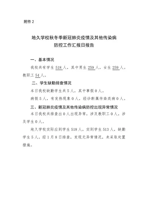 地久学校附件2-日报表 (3)