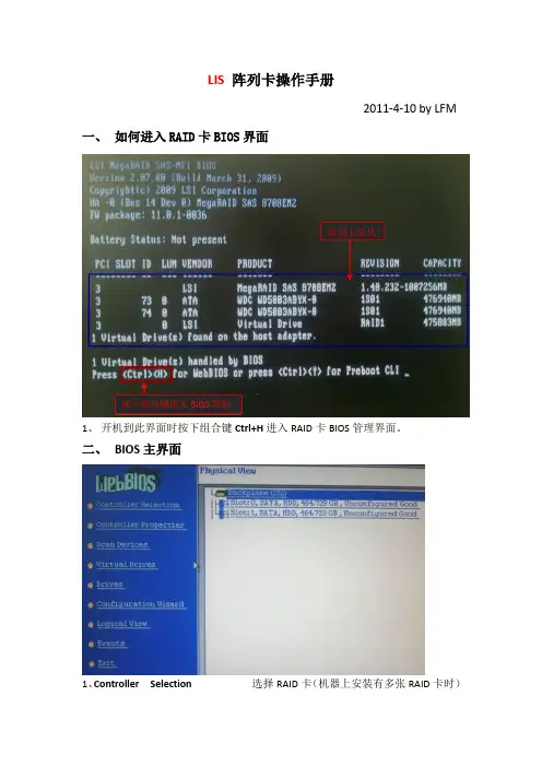 LSI_阵列卡操作手册