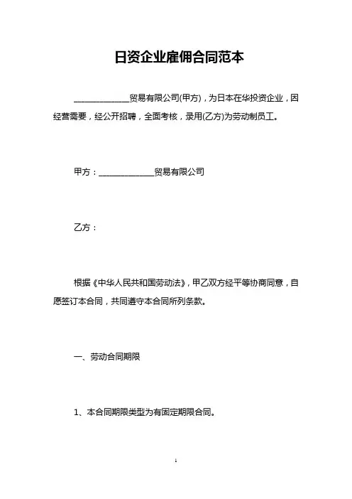日资企业雇佣合同范本