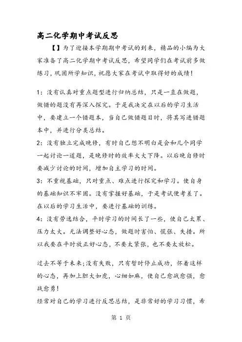 高二化学期中考试反思