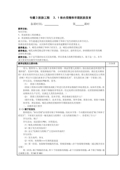 体内受精和早期胚胎发育教学设计