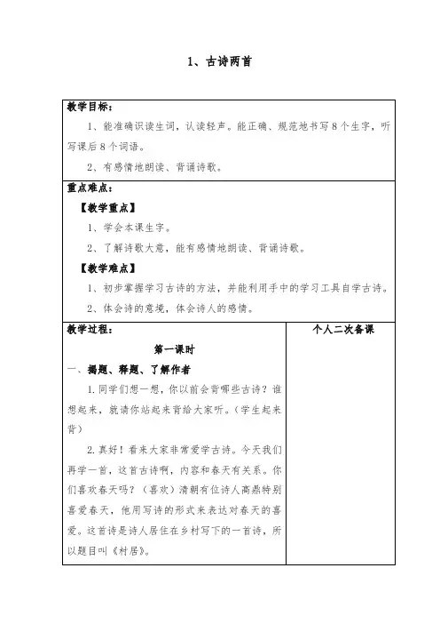 2020最新部编人教版小学二年级语文下册全册教案(表格版)